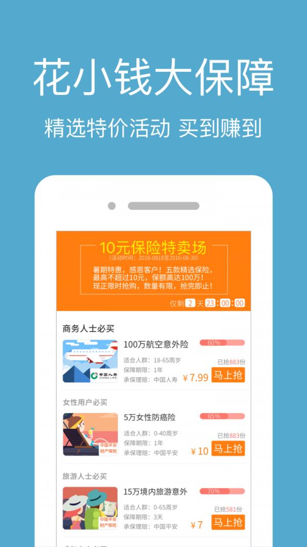 保险特卖  v2.1.0图4