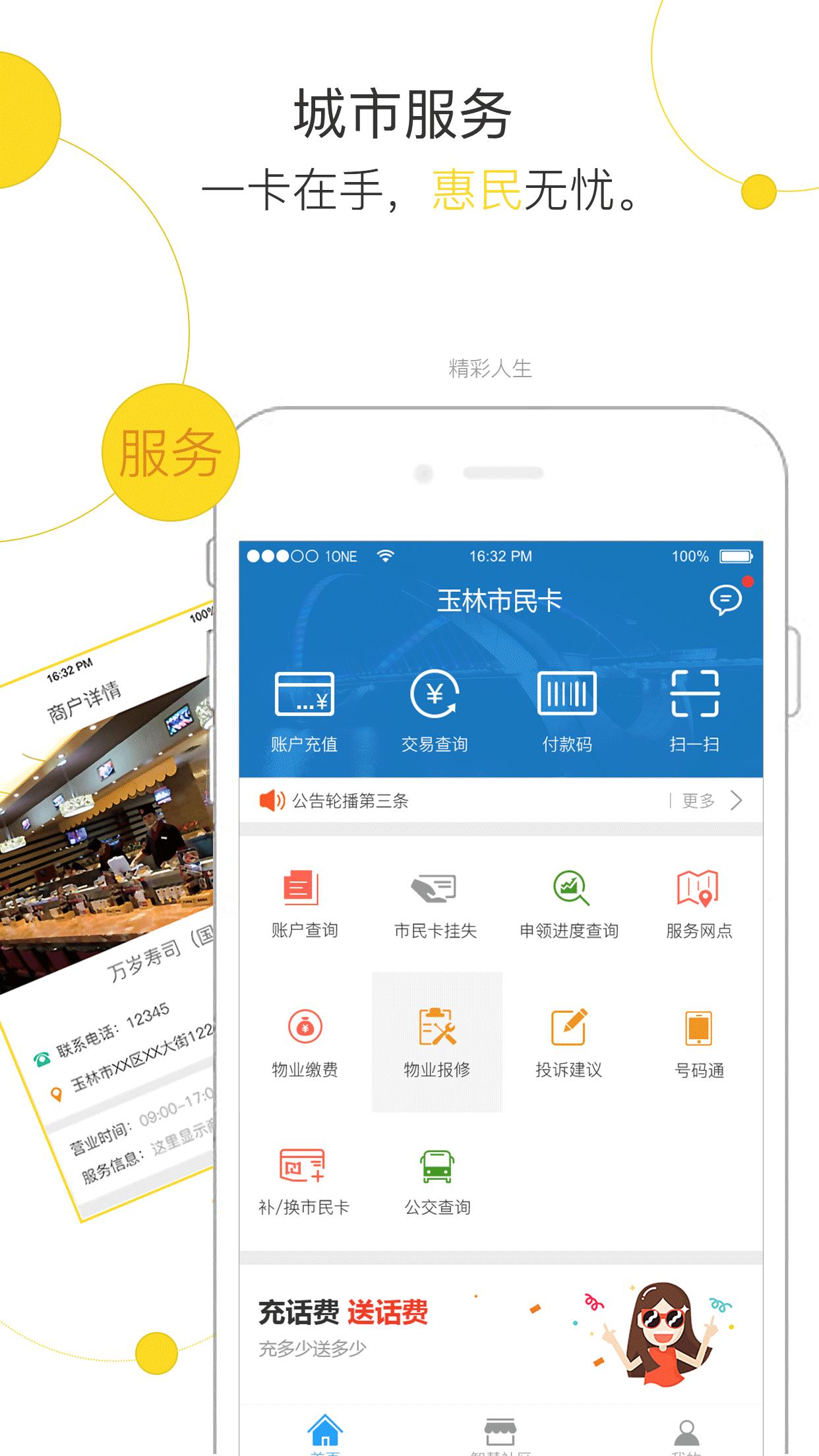 玉林市民卡  v3.2.3图1