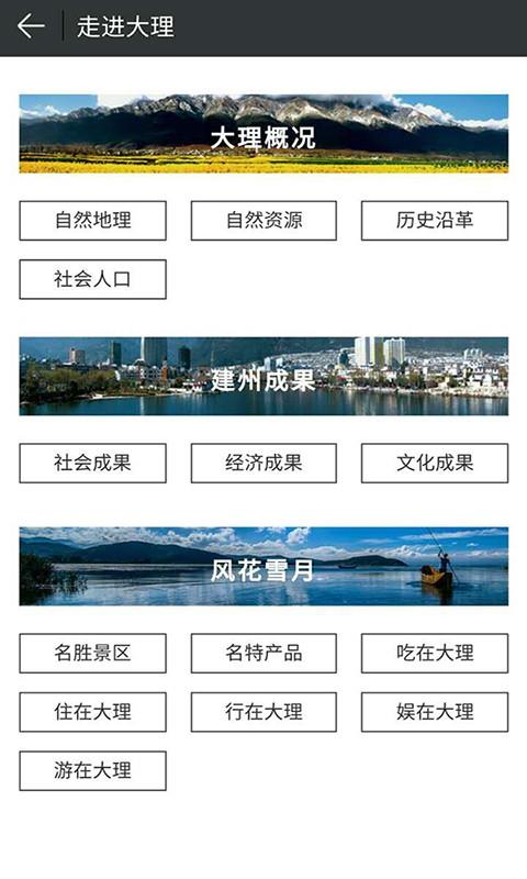 在大理  v2.4.0图5