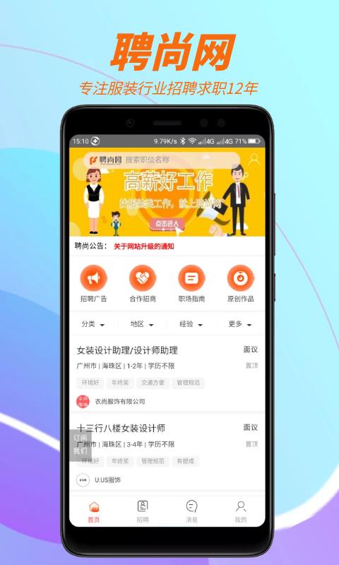 聘尚人才网  v1.1.4图1