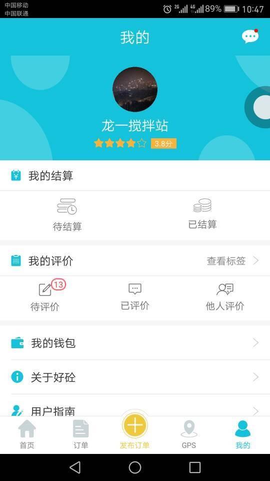 商砼站  v1.4.6图1