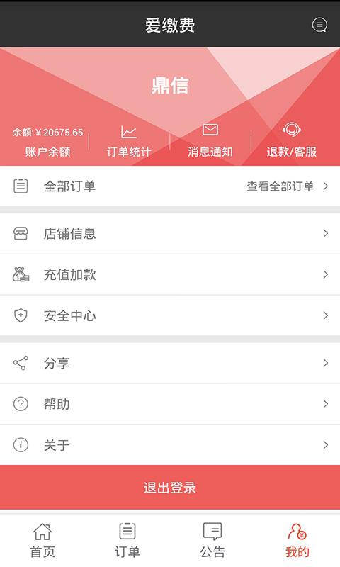 爱缴费  v1.0.8图5