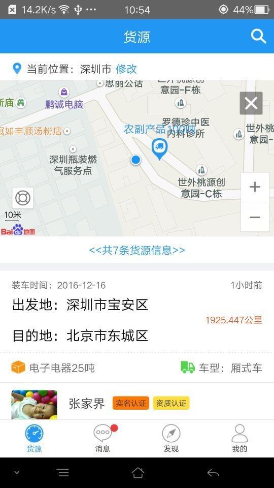 司机家园  v2.0.6图2