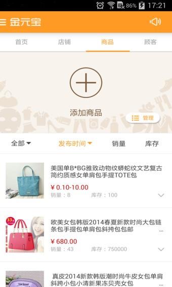 金元宝微店  v3.3.0图4