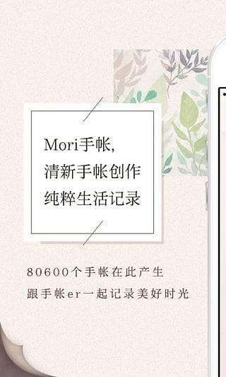 Mori手帐  v4.3.18图3