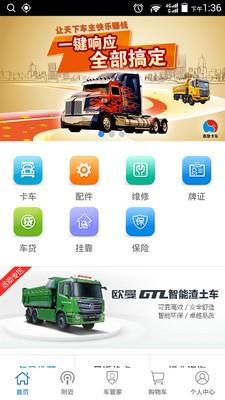 泰象卡车  v1.31.0图1