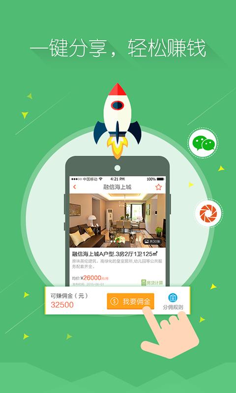 来分佣  v3.9.8图3