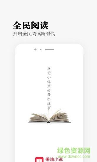 秉烛小说  v1.0图1