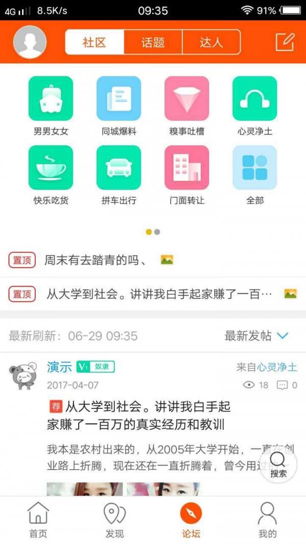 榆树同城  v4.2.1图4