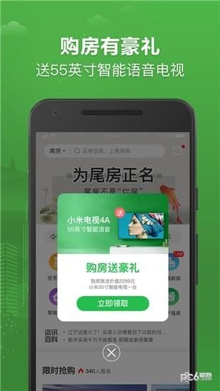 尾房网  v5.1.2图4