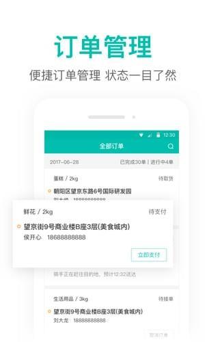 美团跑腿  v2.7.0.167图3