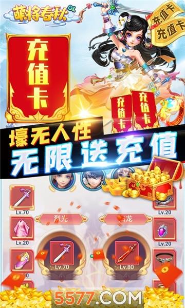 萌将春秋OL之烈焰  v1.0图1