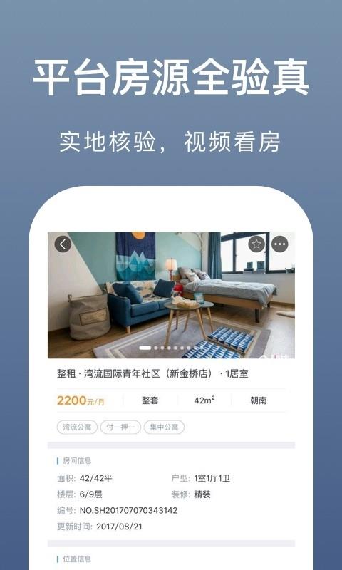 嗨住租房  v5.5.4图3