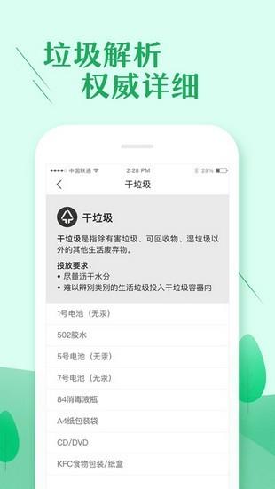 垃圾分类大师  v1.0.06图4