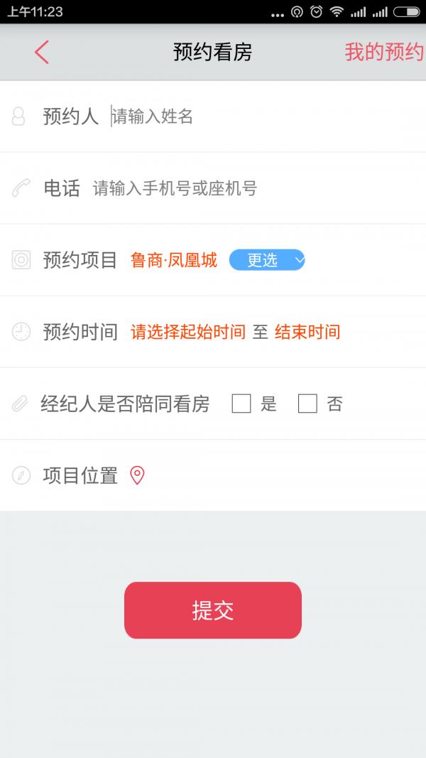 鲁商置业  v1.6图5