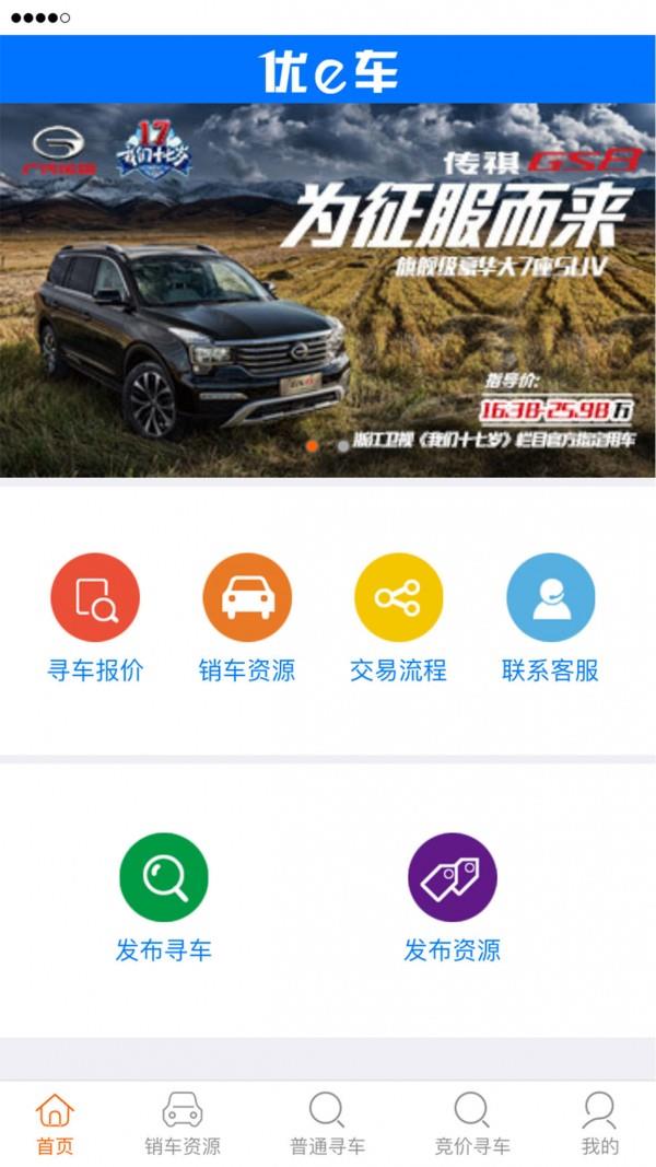 优e车  v1.6.0图1