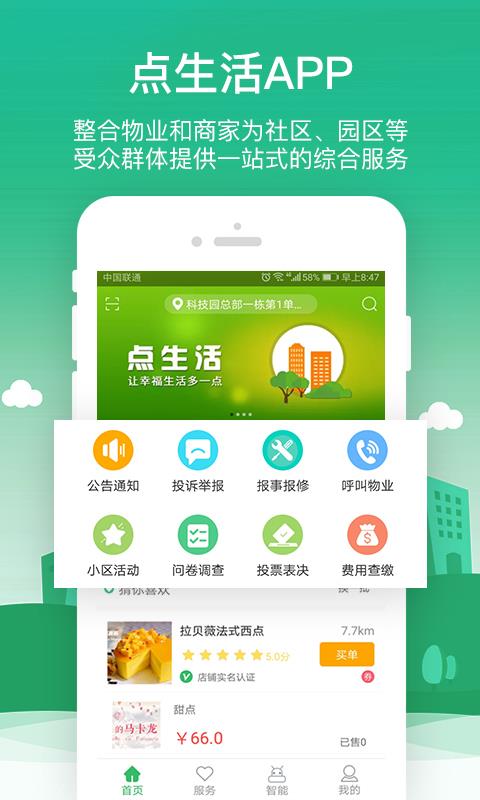 点都生活  v7.1.3图1