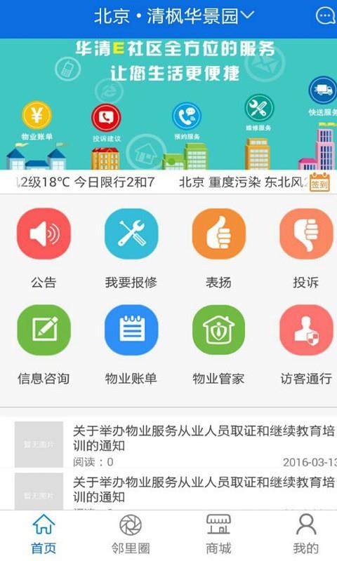 华清e社区  v2.5图1