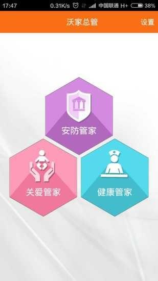 沃家总管  v2.2.8图3