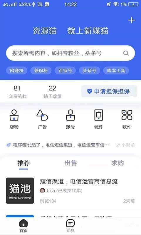 新媒猫  v1.0.0图3