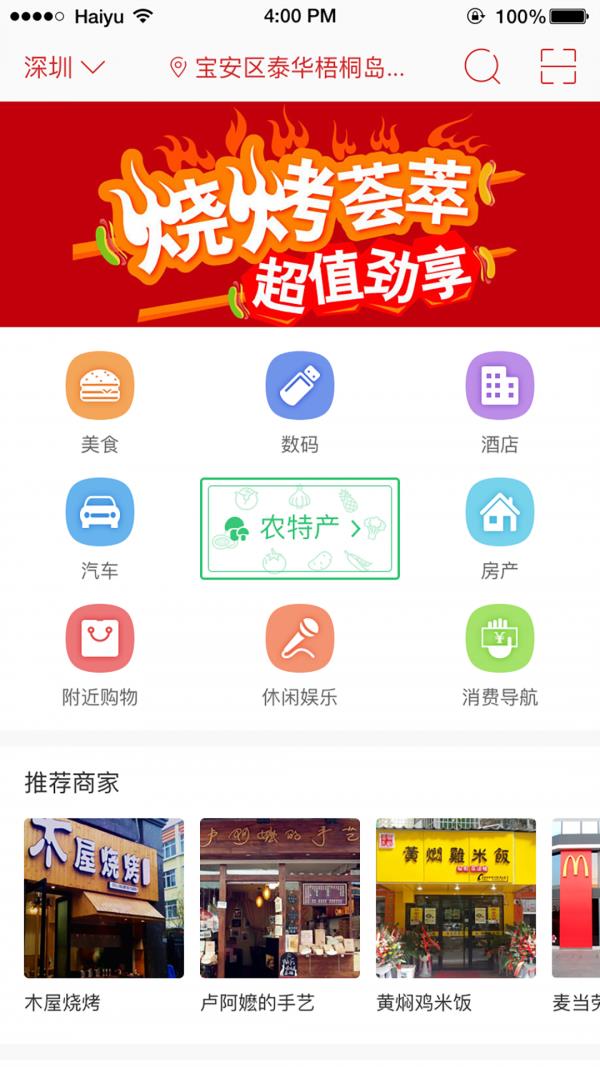 惠啦  v2.4.3图3