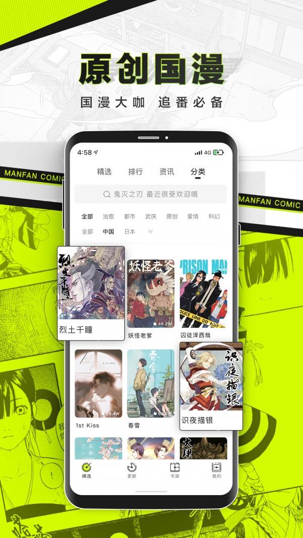 非凡漫画网  v1.0图1