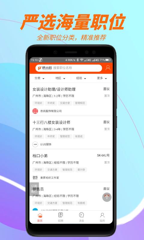 聘尚人才网  v1.1.4图2