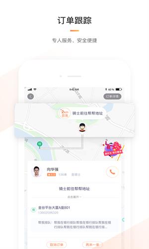 快点跑腿  v1.2图2