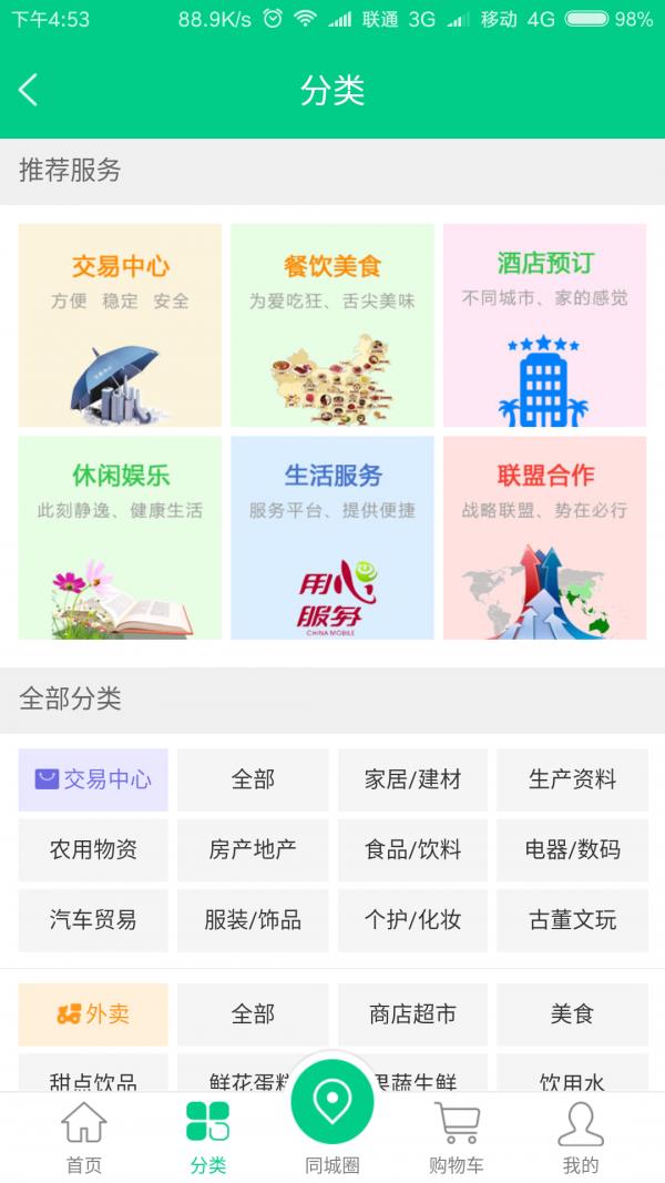 手拉手网  v3.0.0图4