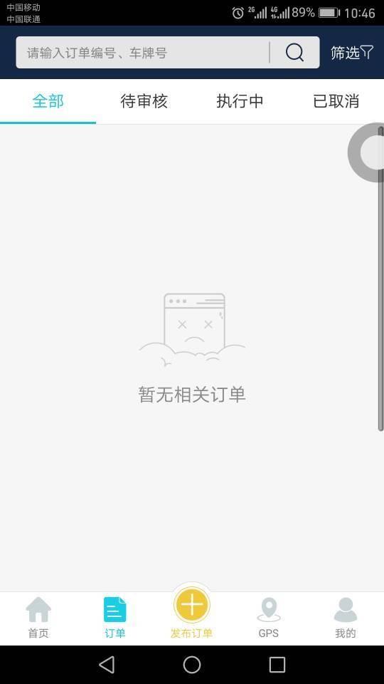 商砼站  v1.4.6图4