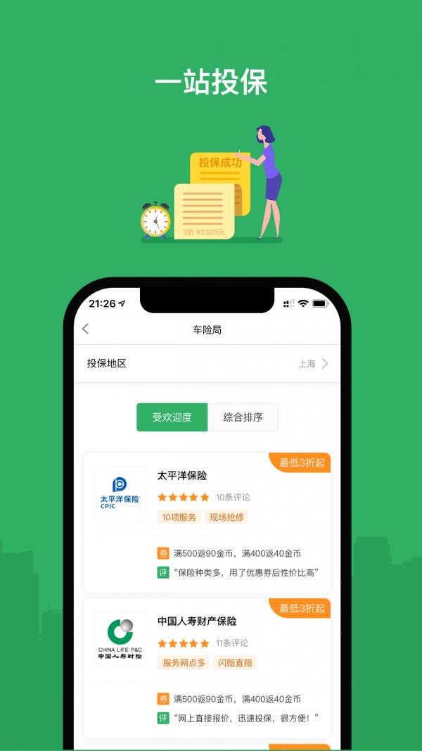 评驾保宝  v1.2.2图2