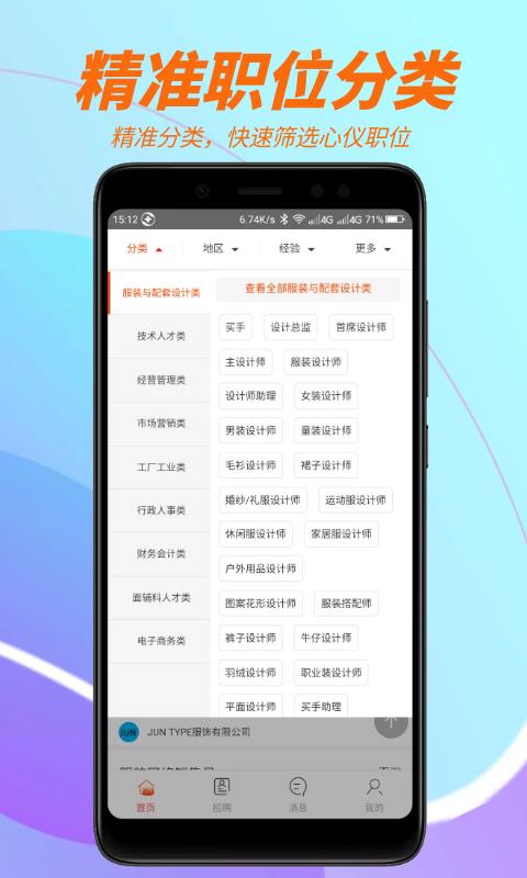 聘尚人才网  v1.1.4图3