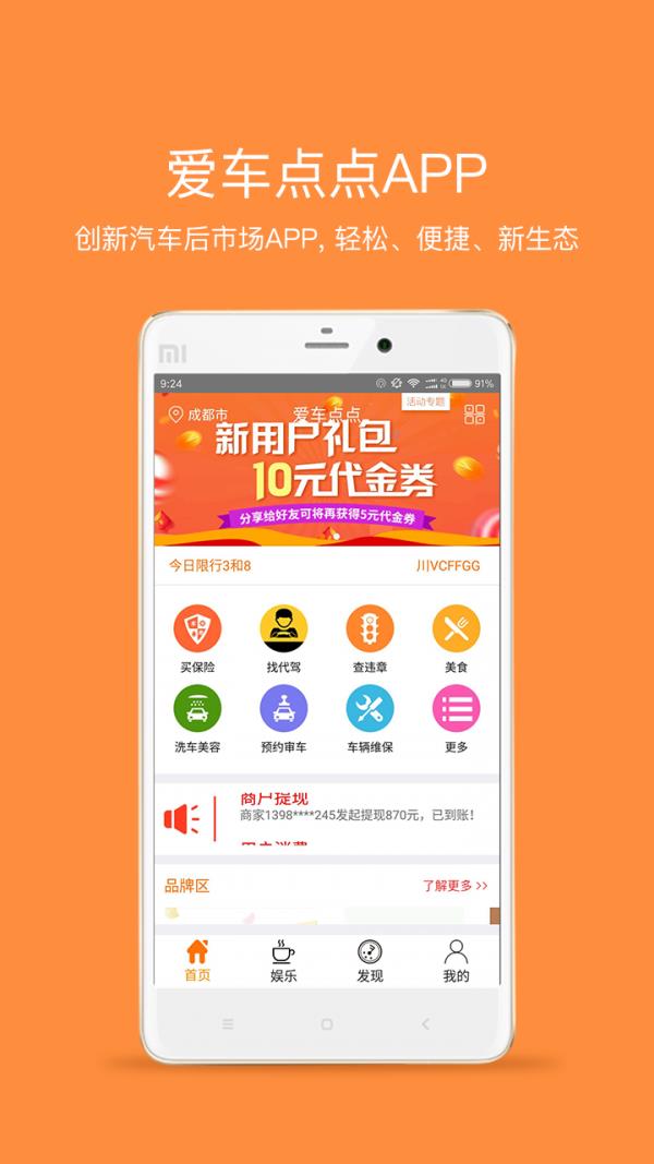 爱车点点  v1.9.1图2