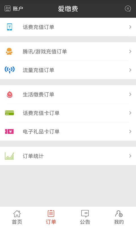 爱缴费  v1.0.8图4