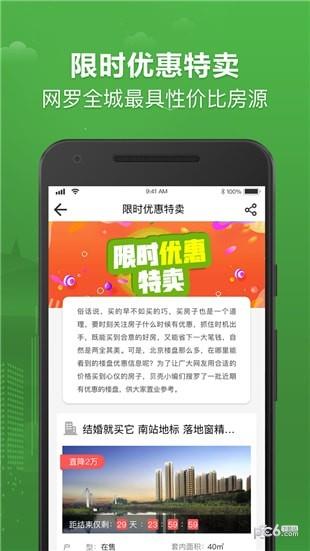 尾房网  v5.1.2图5