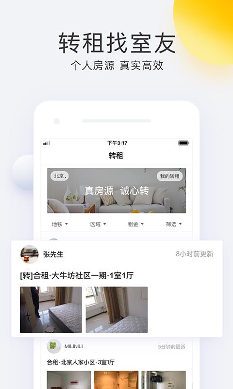 会找房  v1.12.1图3