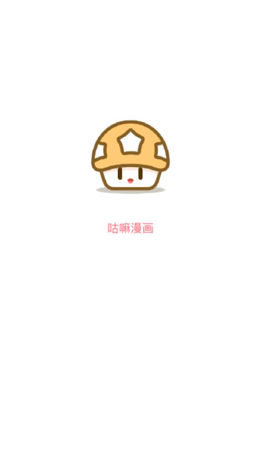 咕嘛漫画官方全新版  v1.0.1图1