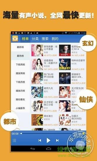 酷我听书HD  v1.0.1.0图2