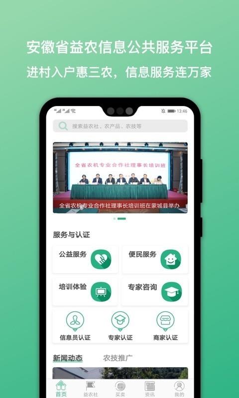 皖农惠  v1.0图1