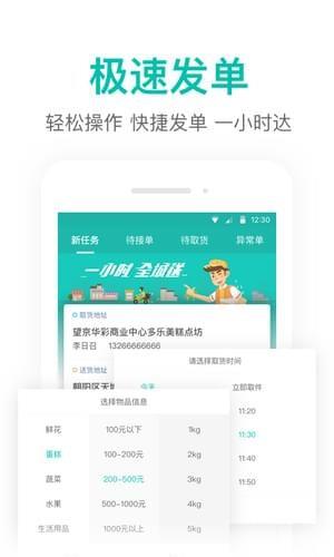 美团跑腿  v2.7.0.167图5