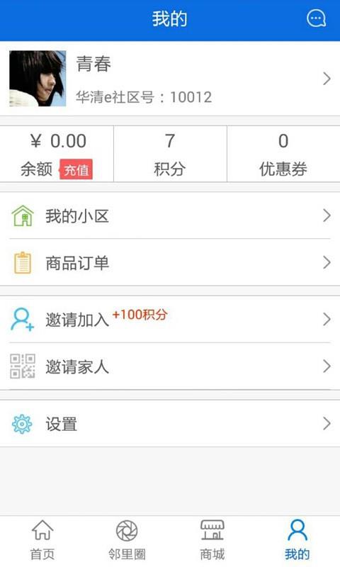 华清e社区  v2.5图4