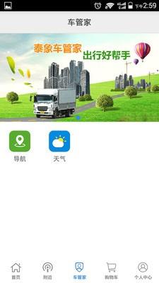 泰象卡车  v1.31.0图5