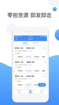 运达达货主  v1.10.0图2