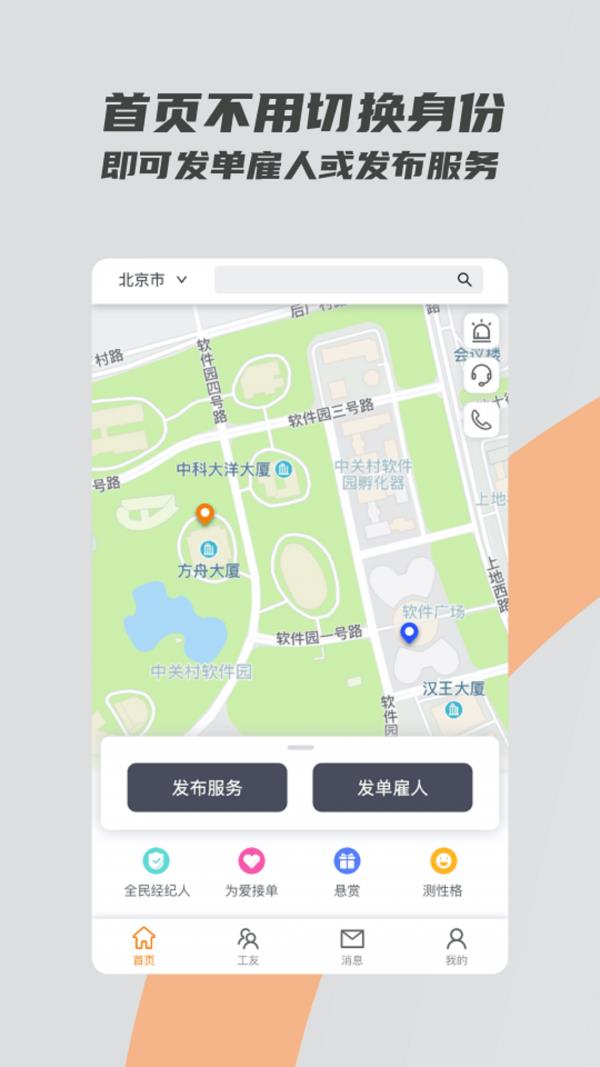 打零工  v3.2.8图3