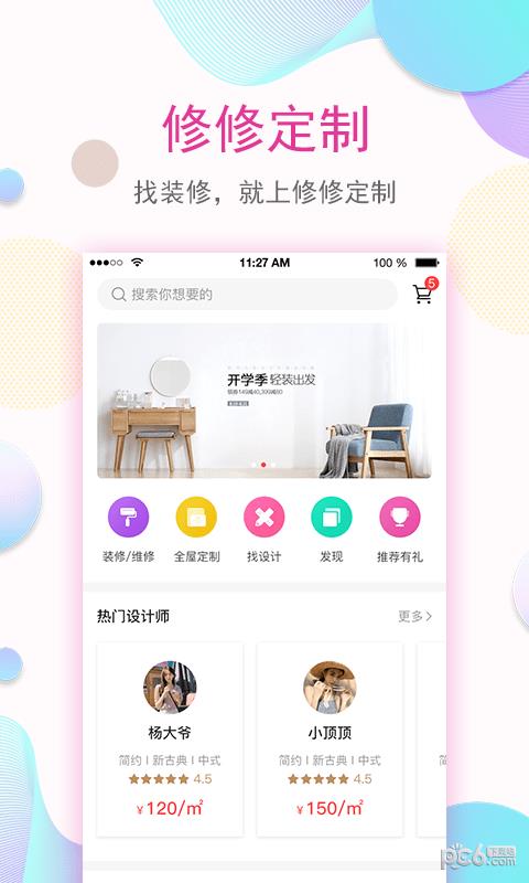 修修定制  v1.0.5图1