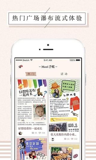 Mori手帐  v4.3.18图2