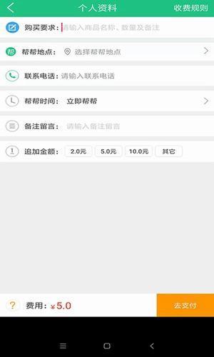 快点跑腿  v1.2图4