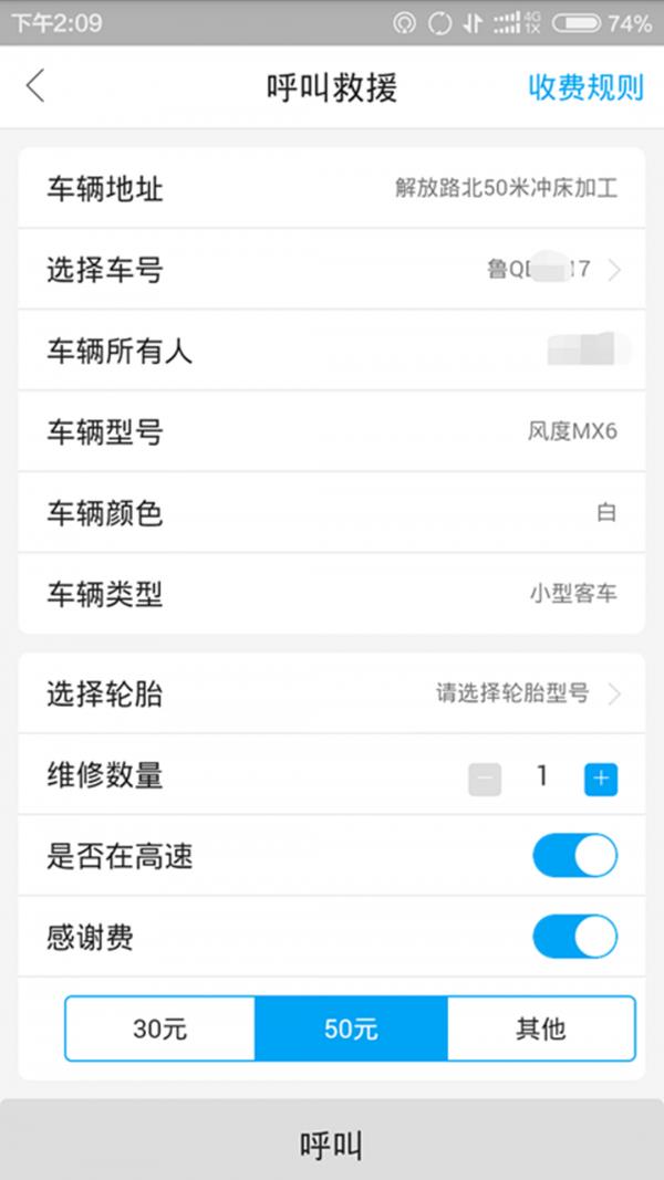 车轮派  v2.0.33图4