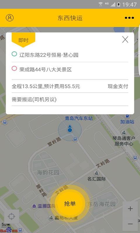 东西快运司机端  v1.3.1图2