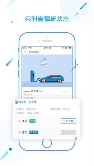 西电快充  v1.0.7图3